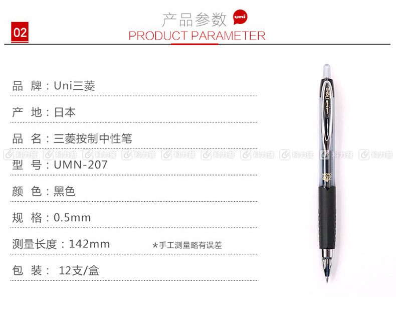 三菱 uni 中性笔 UMN-207 0.5mm (黑色) 12支/盒 (替芯：UMR-85)