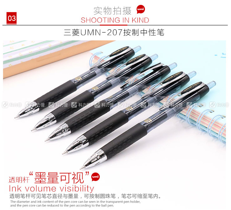 三菱 uni 中性笔 UMN-207 0.5mm (黑色) 12支/盒 (替芯：UMR-85)